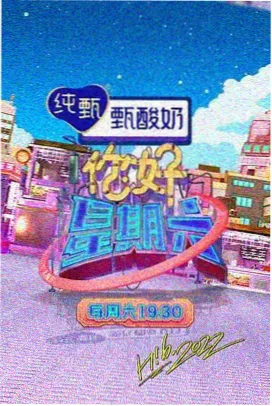 练习生厨房综艺海报